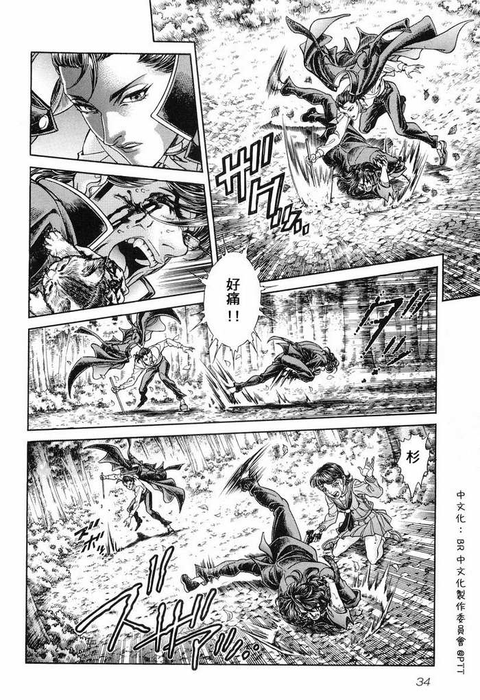 生存游戏 第12卷 第33页