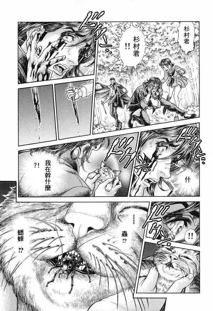 生存游戏 第12卷 第34页