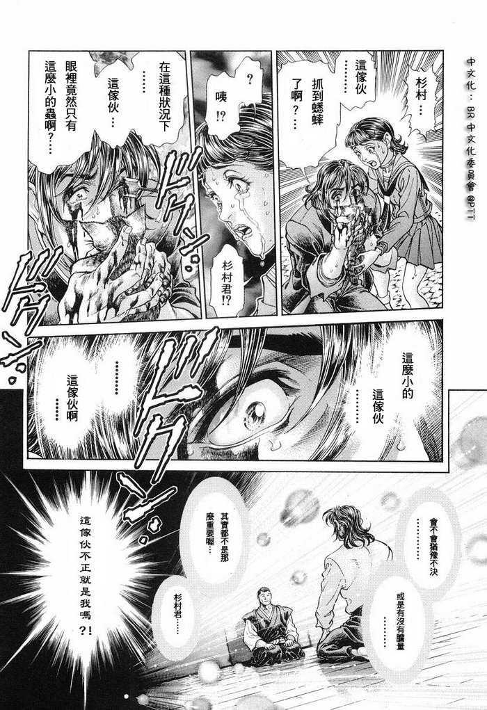 生存游戏 第12卷 第35页