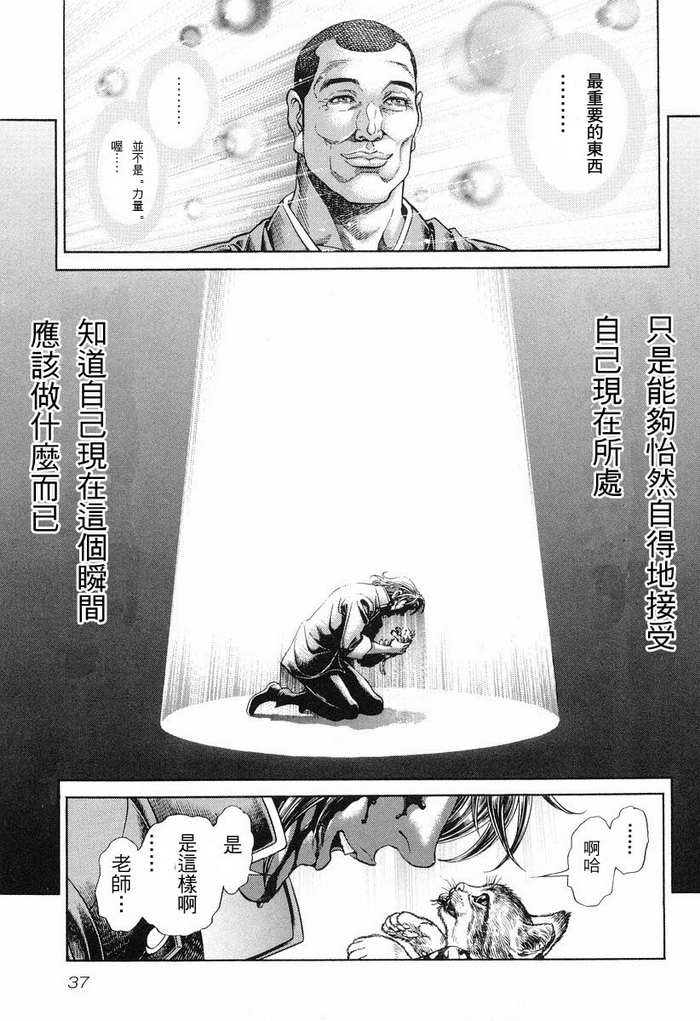 生存游戏 第12卷 第36页