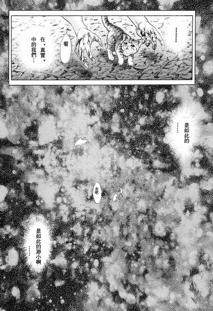 生存游戏 第12卷 第37页