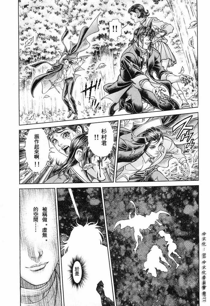 生存游戏 第12卷 第38页