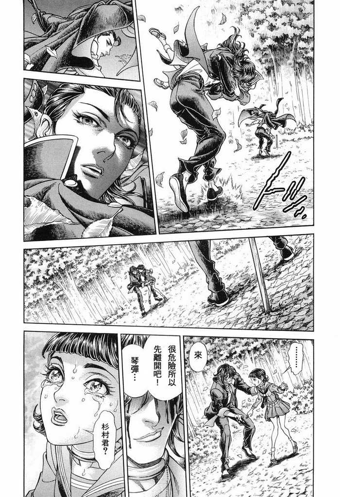 生存游戏 第12卷 第41页