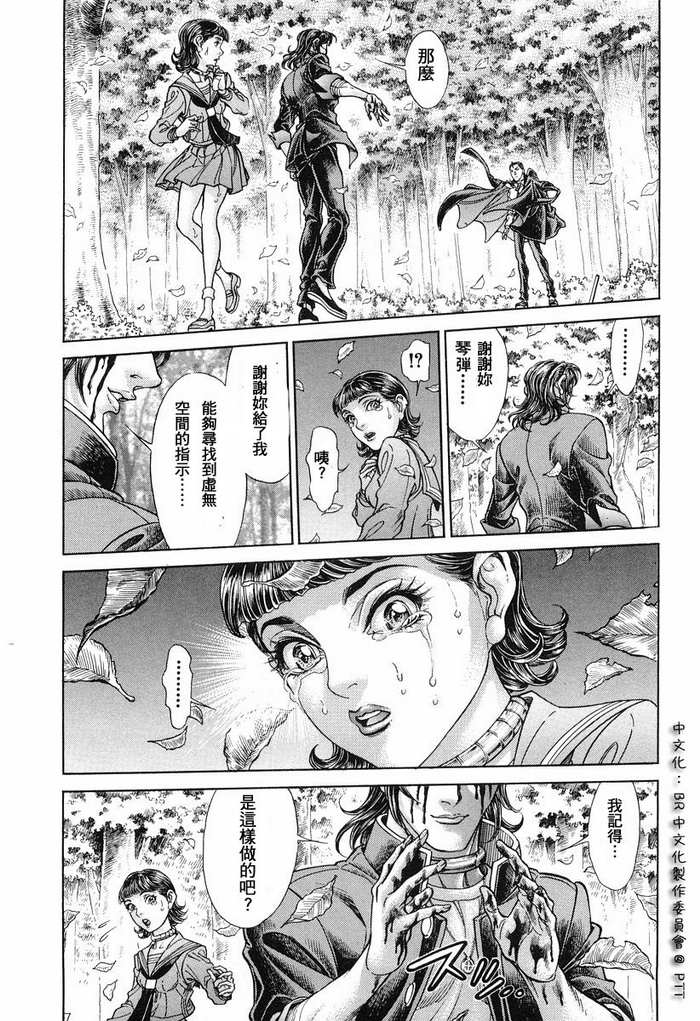 生存游戏 第12卷 第42页