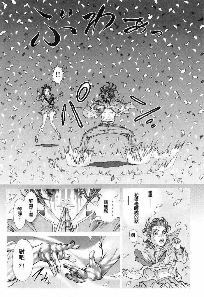 生存游戏 第12卷 第44页