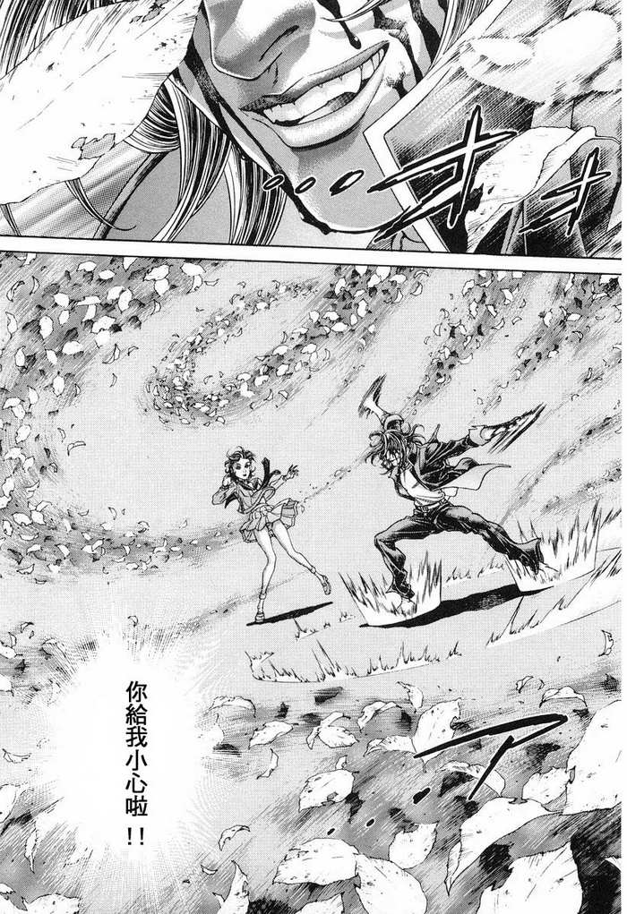 生存游戏 第12卷 第46页