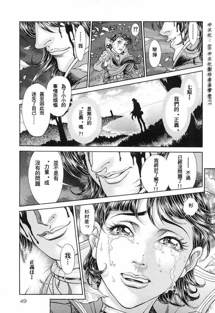 生存游戏 第12卷 第48页