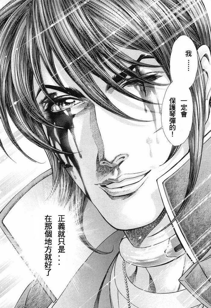 生存游戏 第12卷 第49页