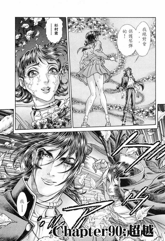 生存游戏 第12卷 第50页