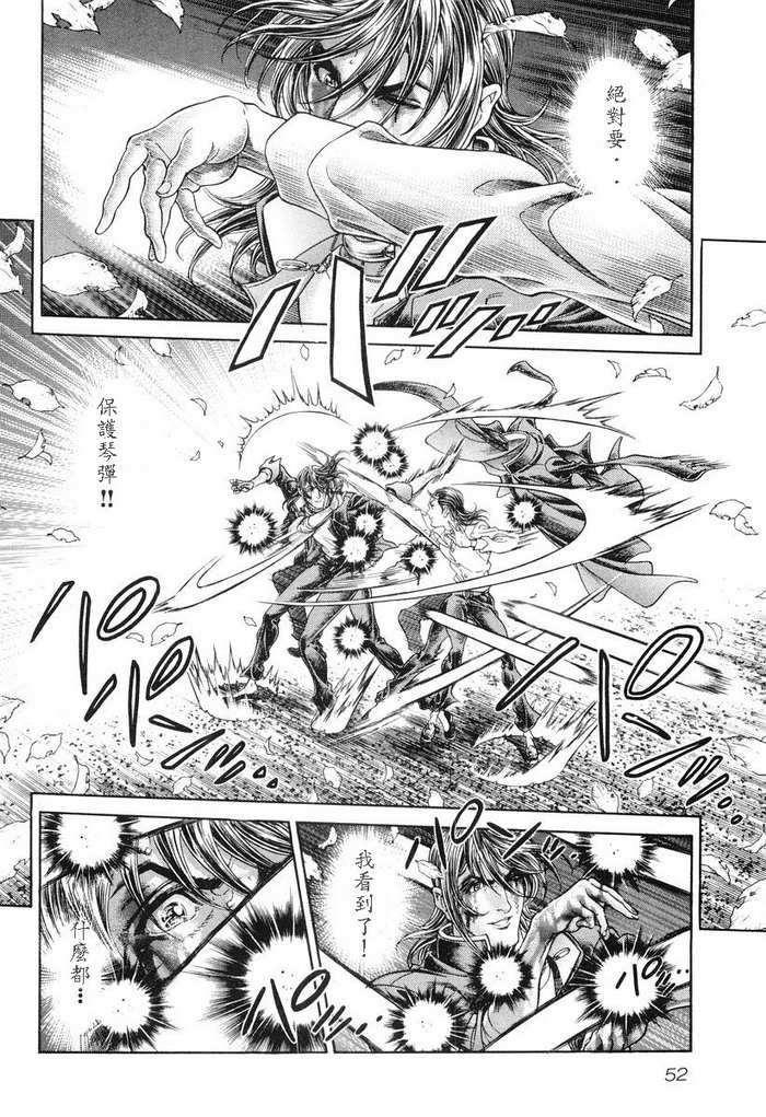 生存游戏 第12卷 第51页