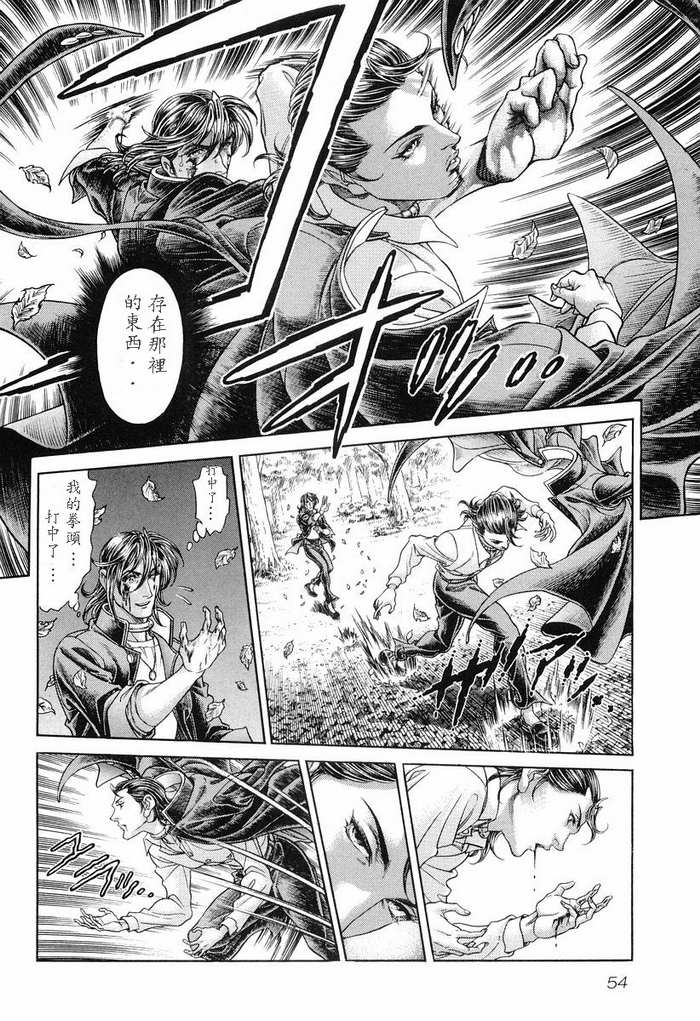 生存游戏 第12卷 第53页