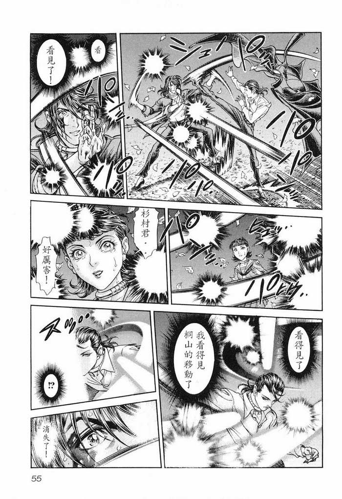 生存游戏 第12卷 第54页