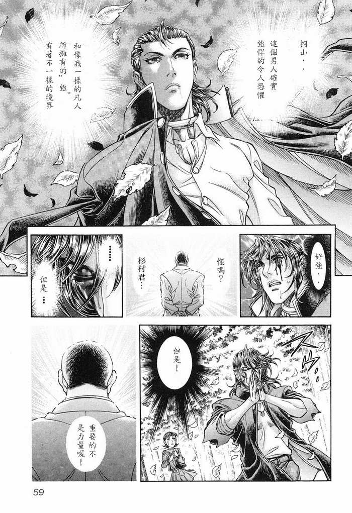 生存游戏 第12卷 第58页