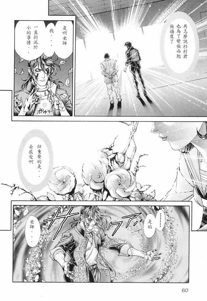 生存游戏 第12卷 第59页