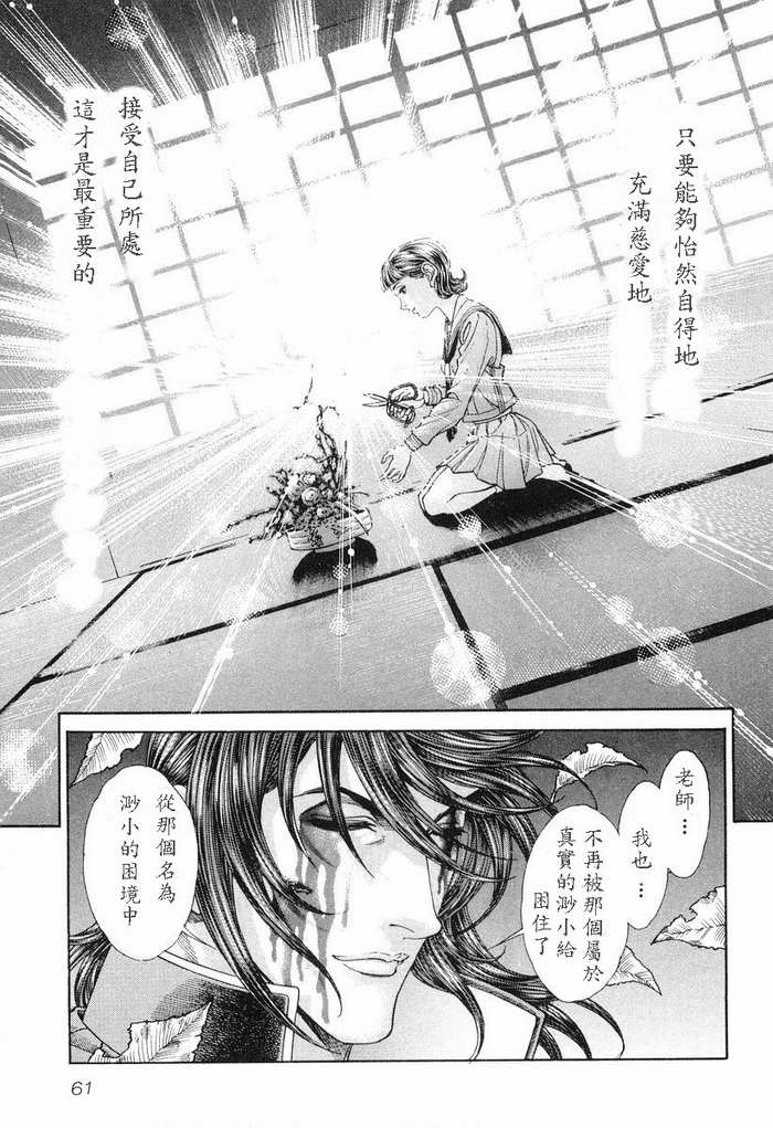 生存游戏 第12卷 第60页