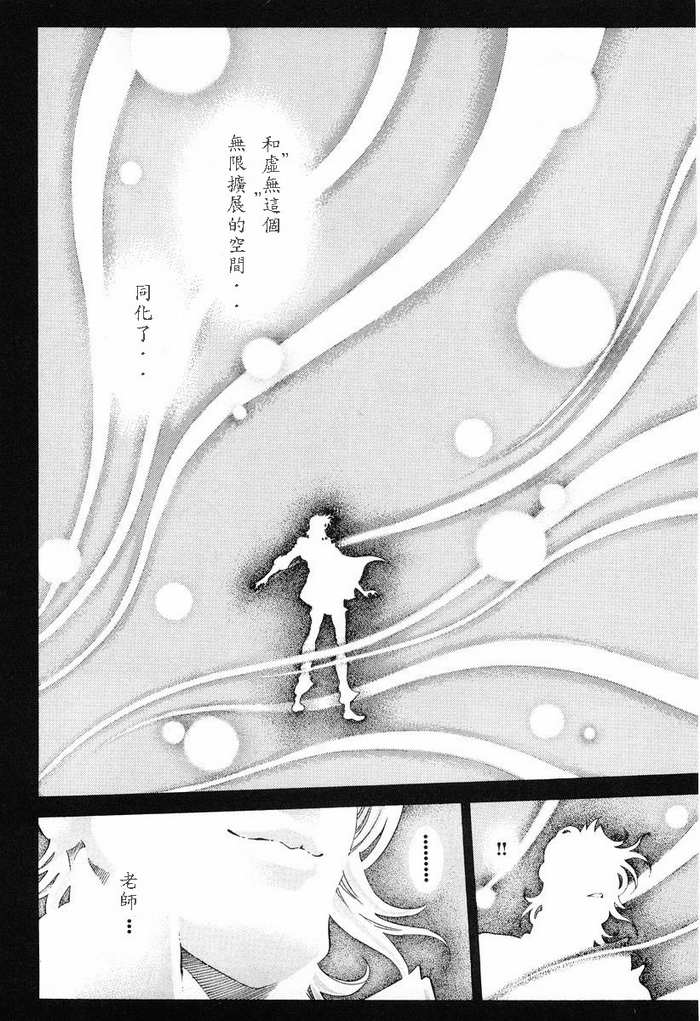 生存游戏 第12卷 第62页