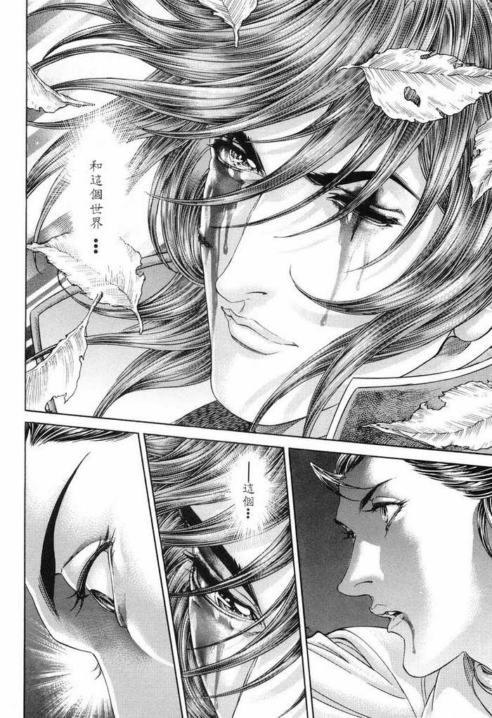 生存游戏 第12卷 第69页