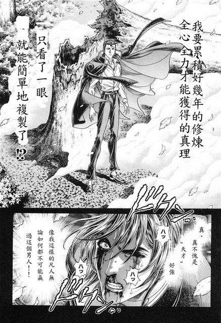 生存游戏 第12卷 第89页