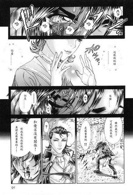 生存游戏 第12卷 第90页