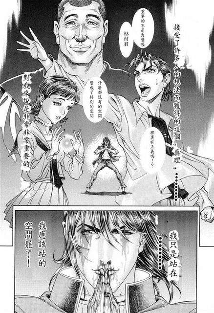 生存游戏 第12卷 第91页