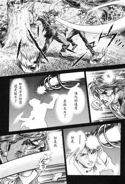 生存游戏 第12卷 第93页