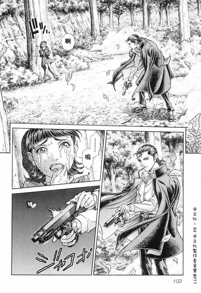 生存游戏 第12卷 第101页