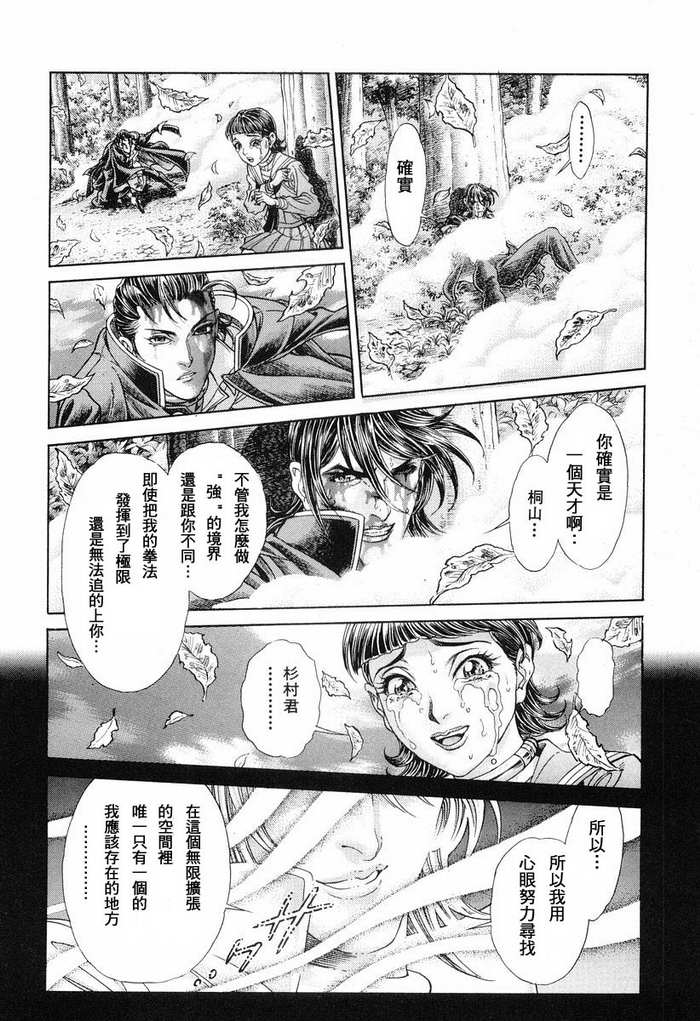 生存游戏 第12卷 第107页