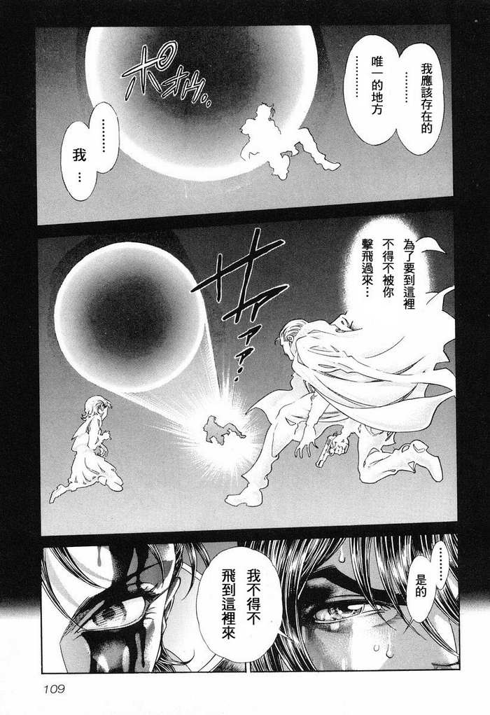 生存游戏 第12卷 第108页