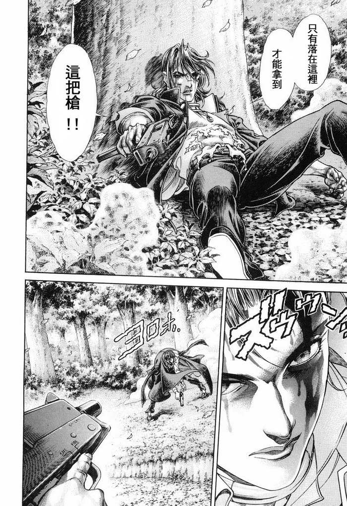 生存游戏 第12卷 第109页