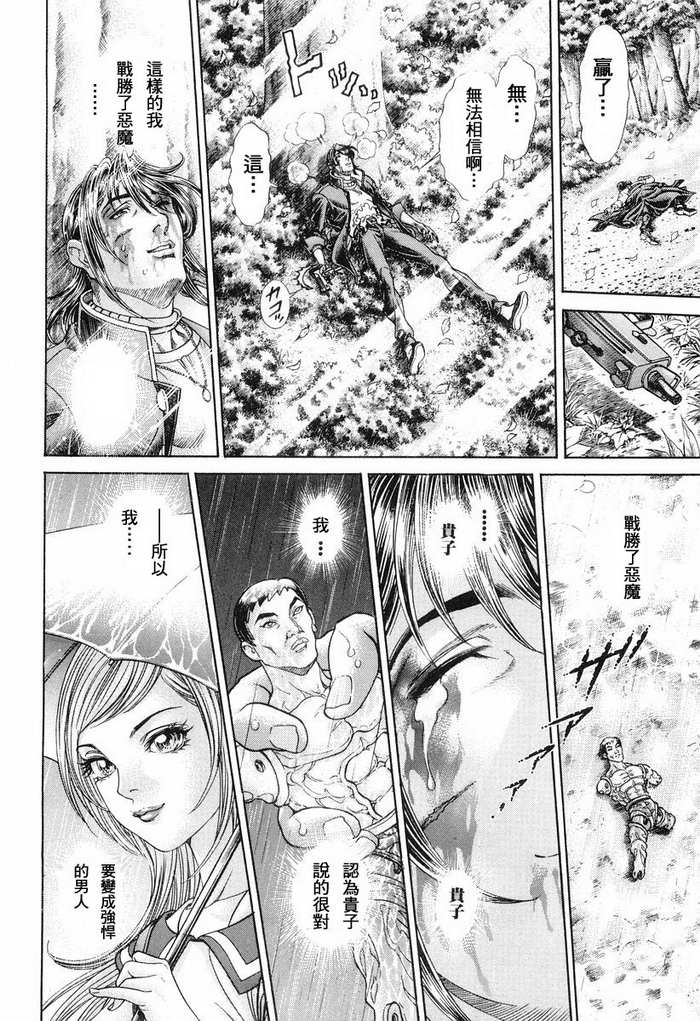 生存游戏 第12卷 第112页