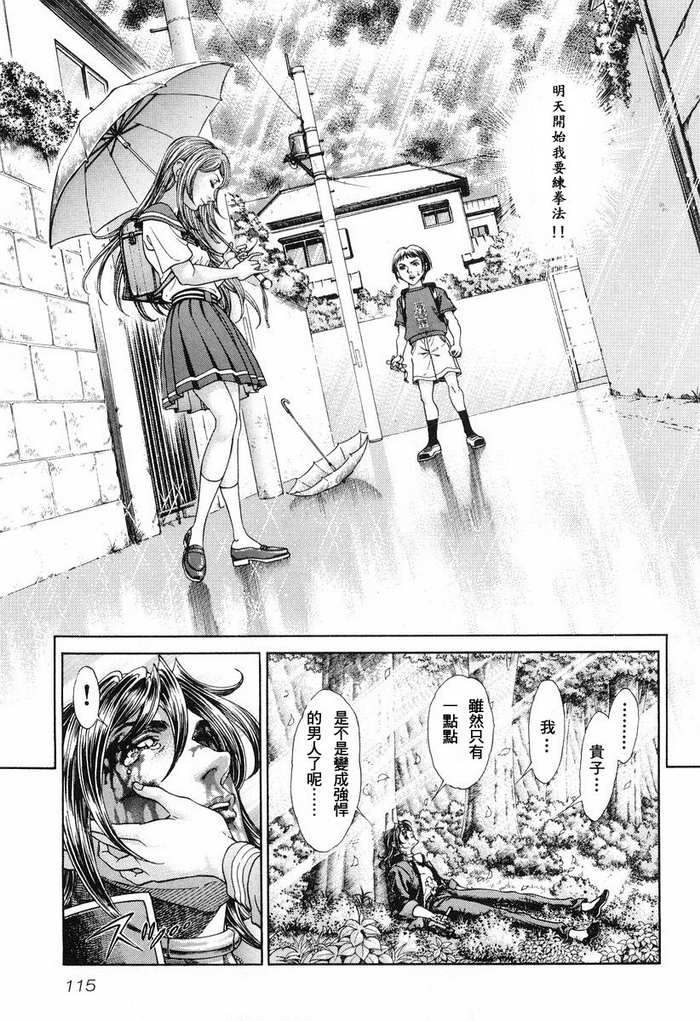 生存游戏 第12卷 第113页