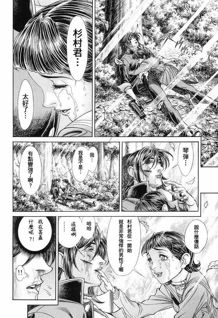 生存游戏 第12卷 第114页