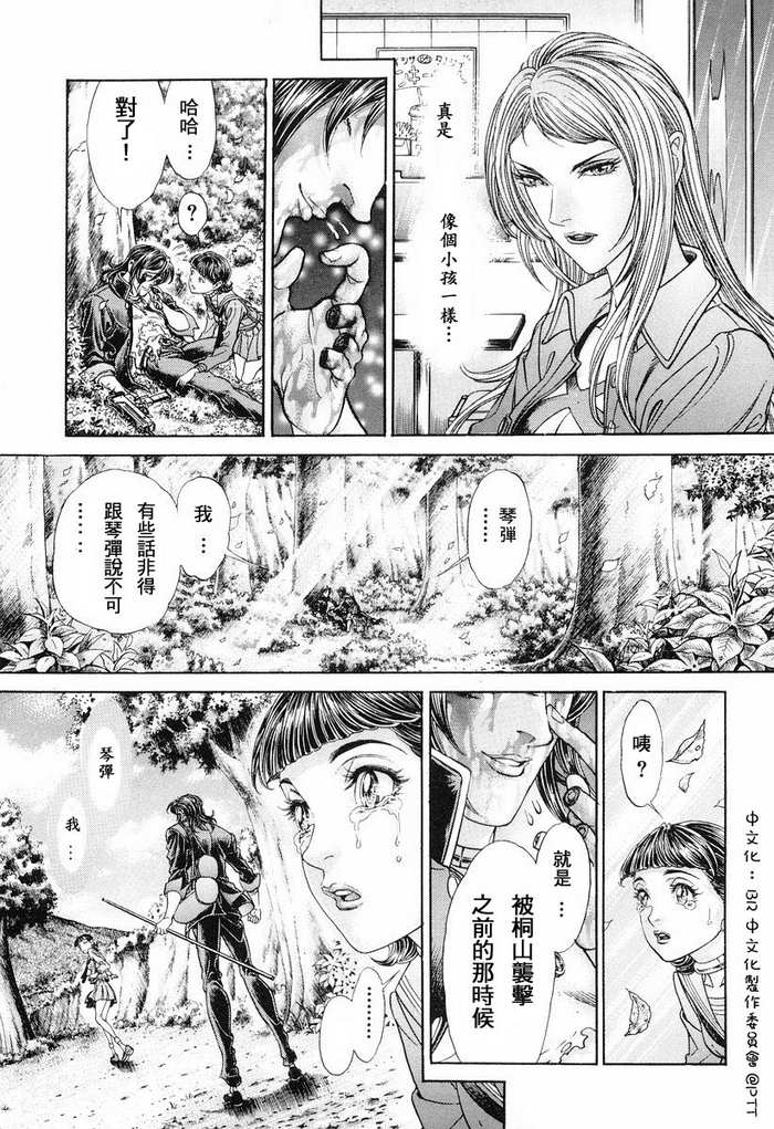 生存游戏 第12卷 第115页