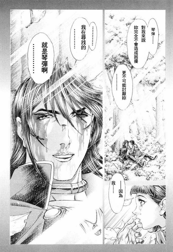 生存游戏 第12卷 第116页