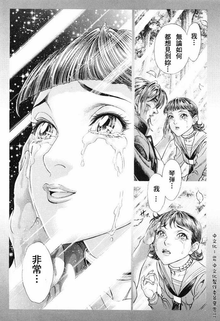 生存游戏 第12卷 第117页