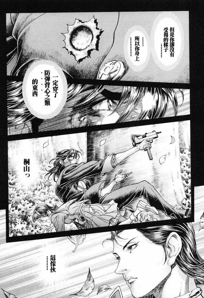 生存游戏 第12卷 第124页