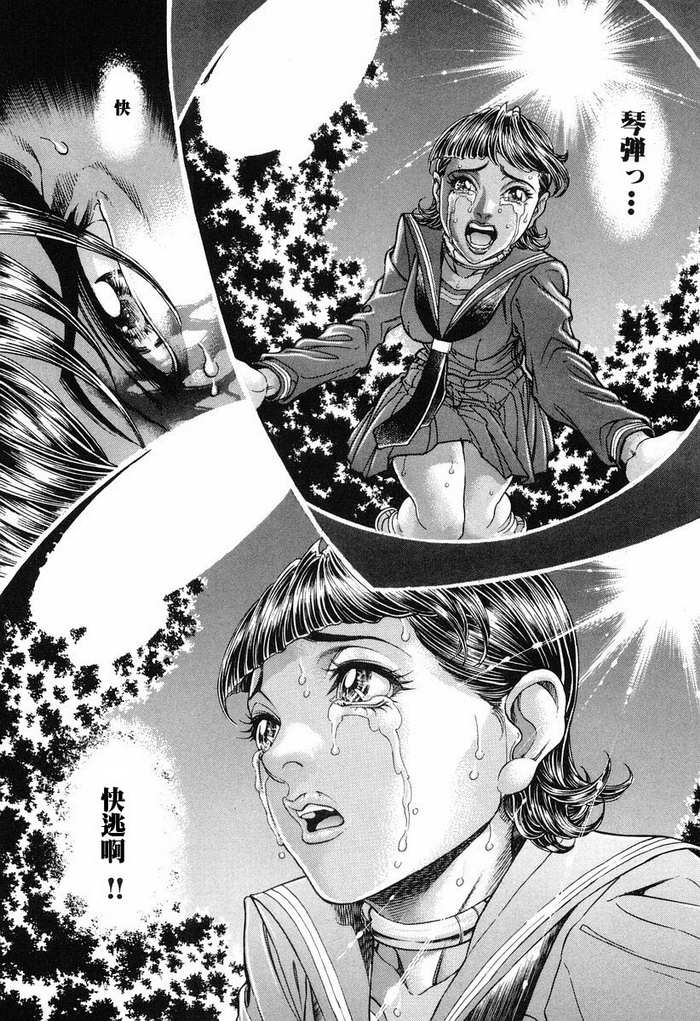 生存游戏 第12卷 第127页