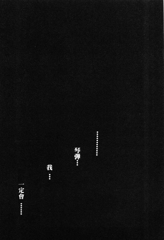 生存游戏 第12卷 第140页