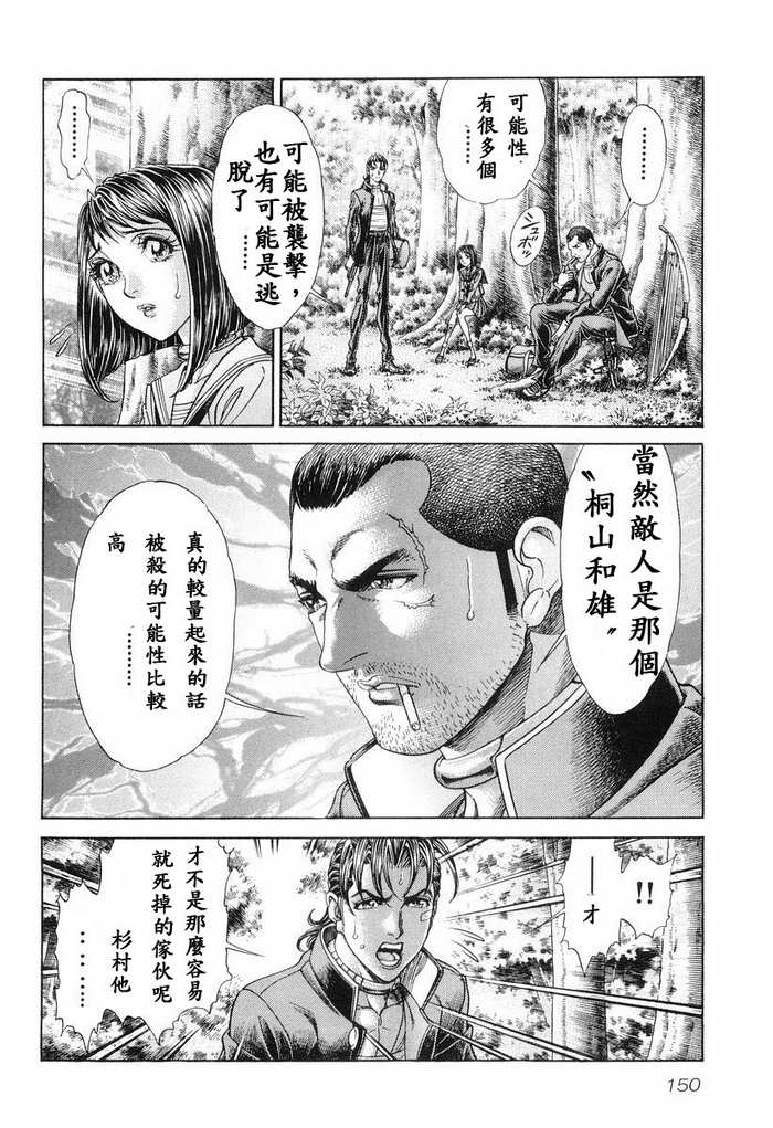 生存游戏 第12卷 第147页