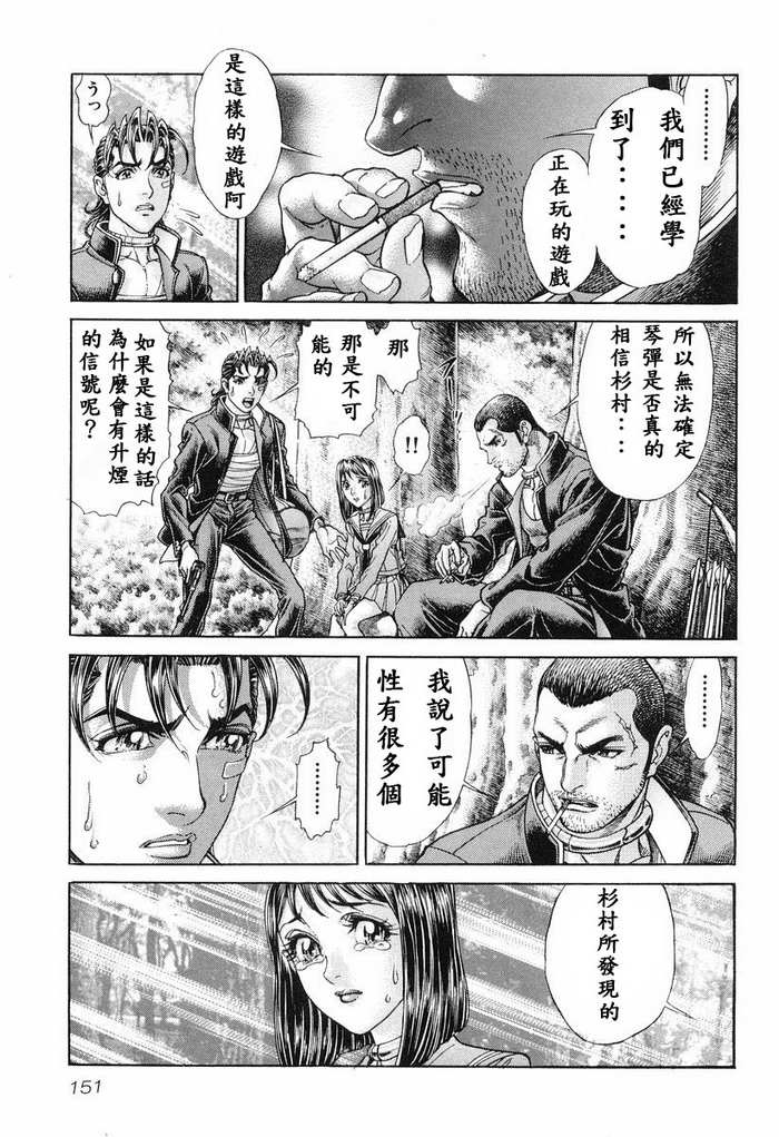 生存游戏 第12卷 第148页