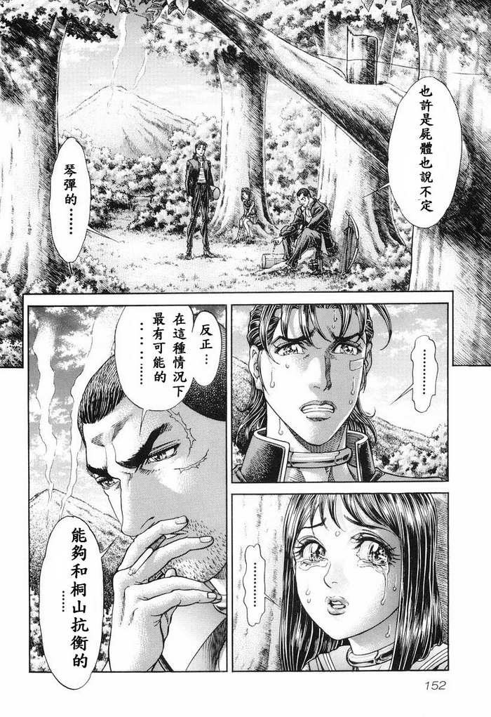 生存游戏 第12卷 第149页