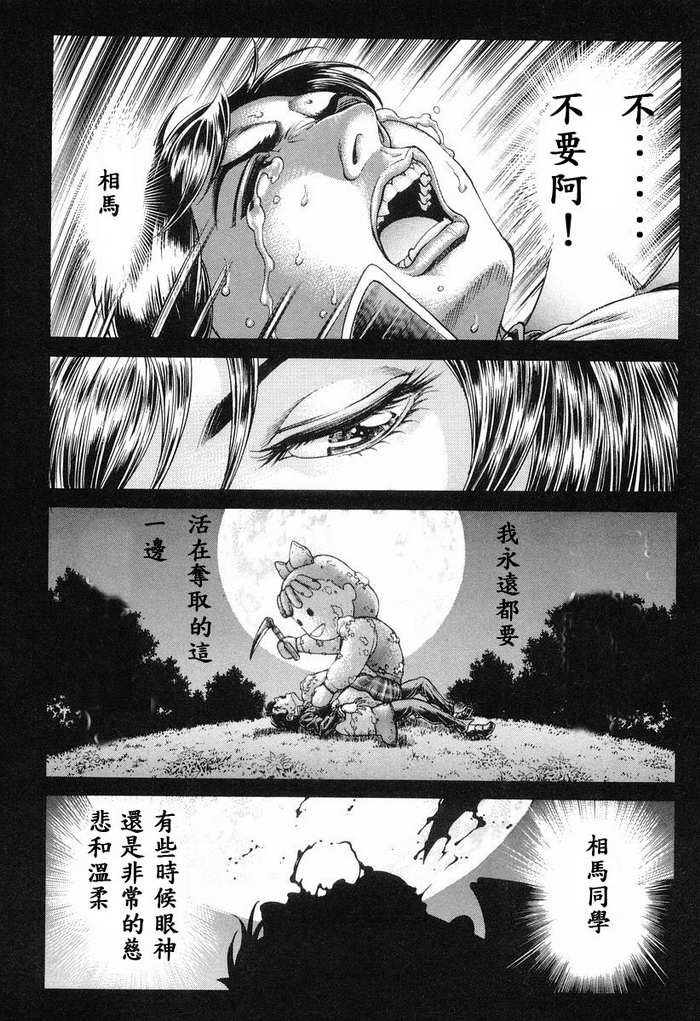 生存游戏 第12卷 第155页