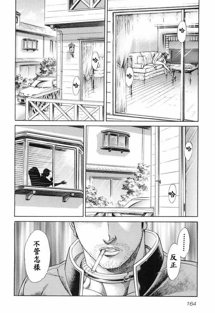 生存游戏 第12卷 第161页