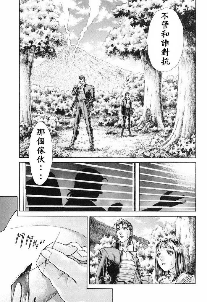 生存游戏 第12卷 第162页