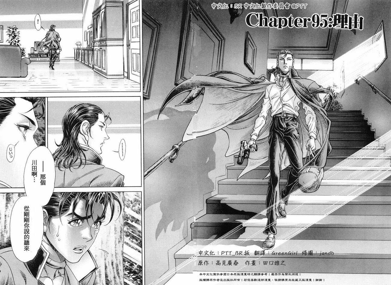 生存游戏 第12卷 第169页