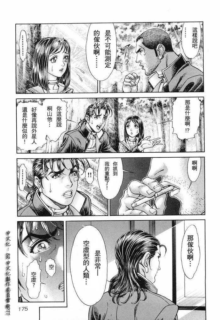 生存游戏 第12卷 第171页