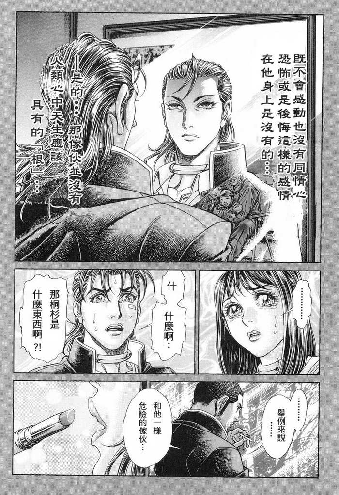 生存游戏 第12卷 第172页