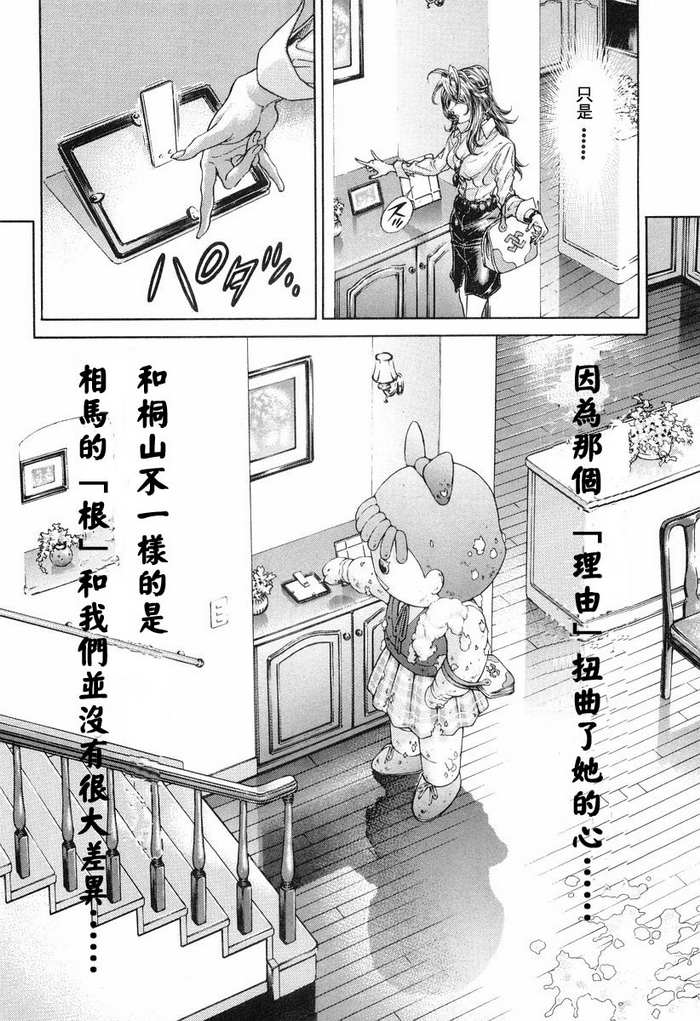 生存游戏 第12卷 第177页