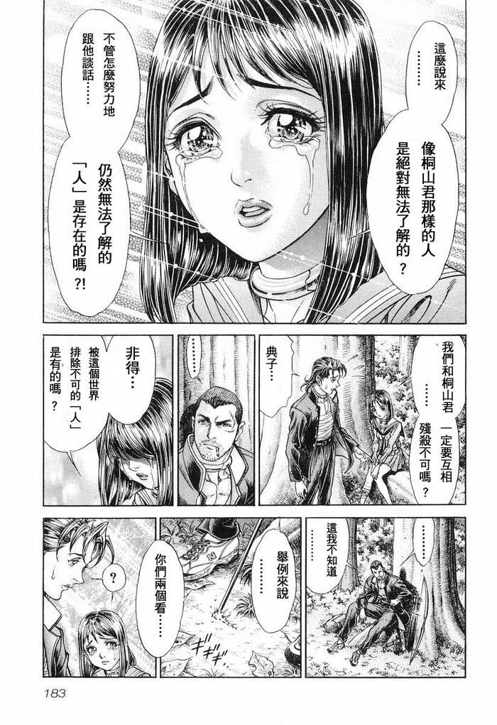 生存游戏 第12卷 第178页