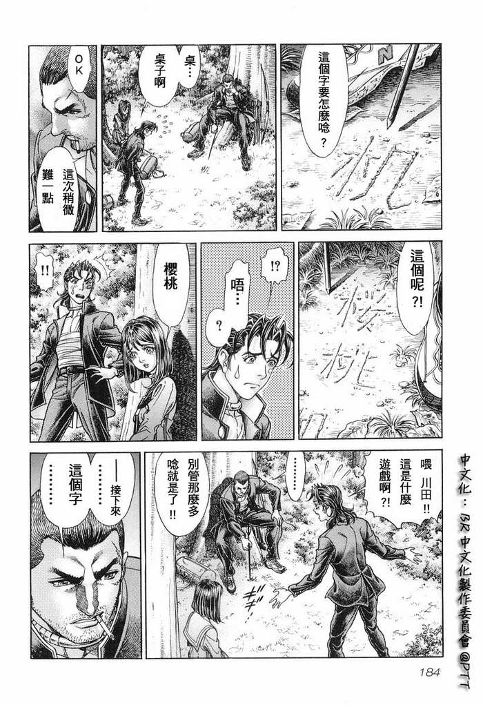 生存游戏 第12卷 第179页